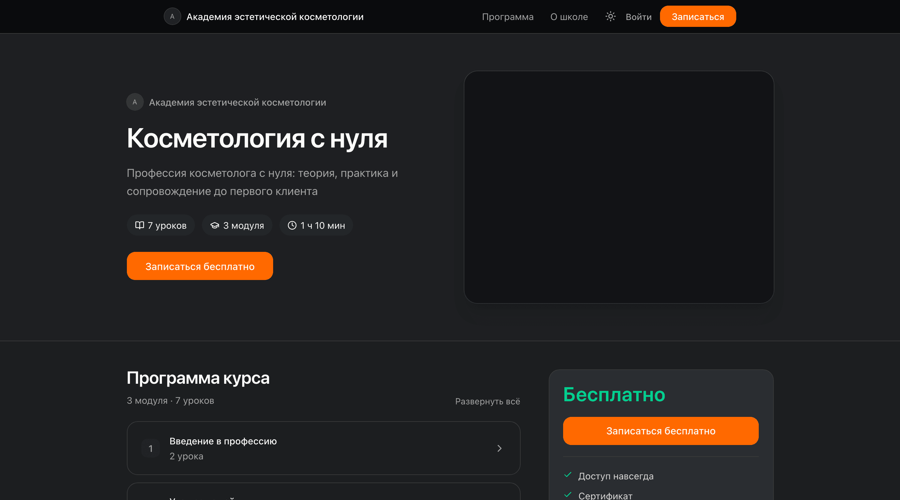 Публичная страница курса