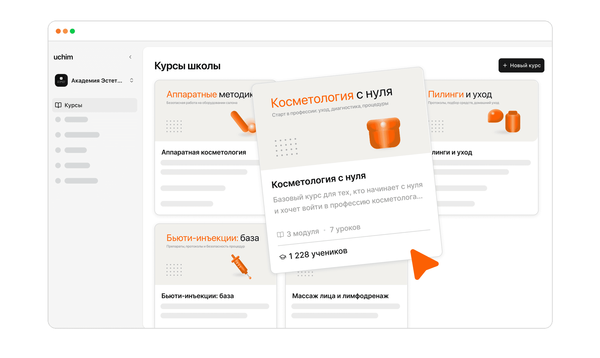 Кабинет школы в uchim: курсы, ученики и продажи