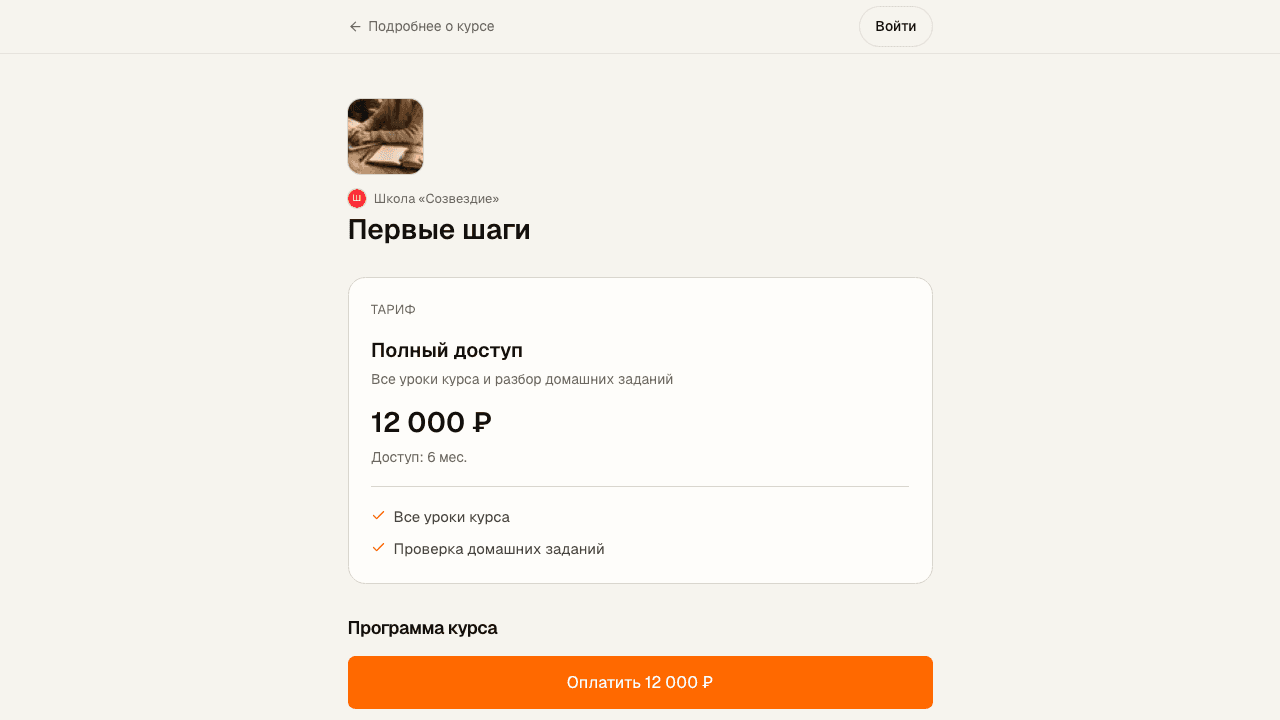Страница оплаты курса через Prodamus глазами ученика