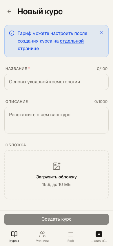 Форма нового курса
