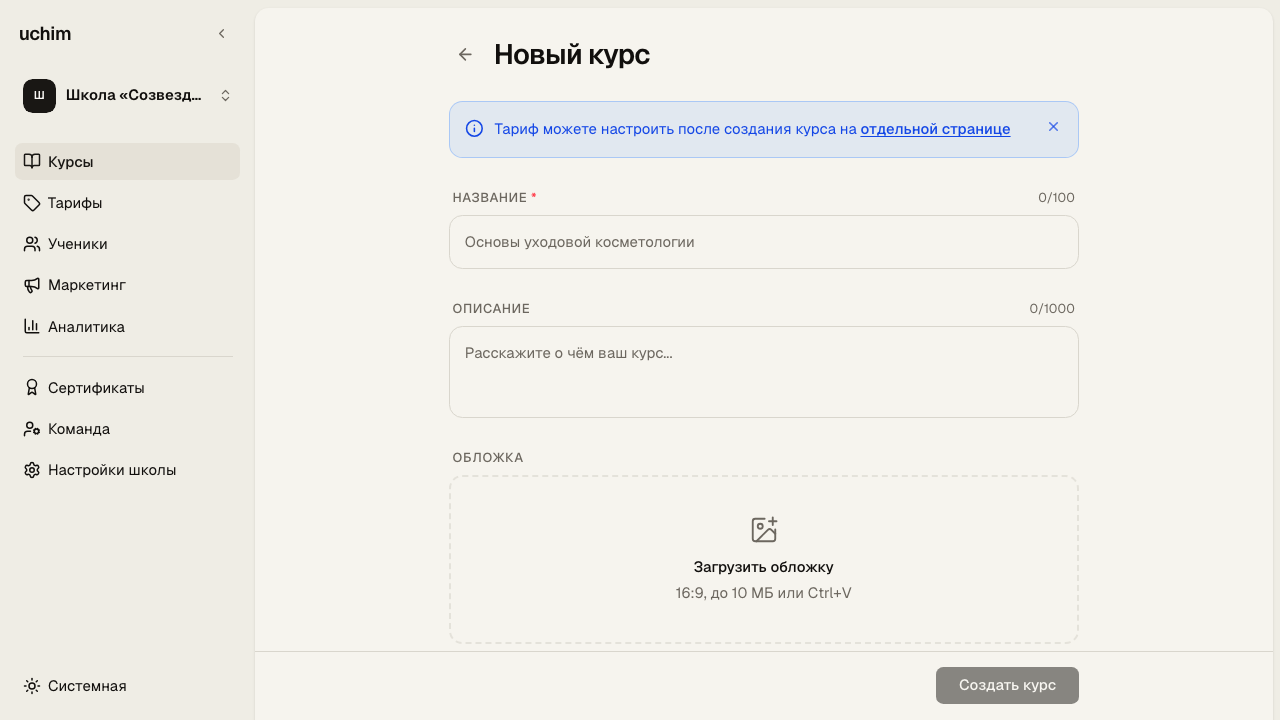 Форма нового курса