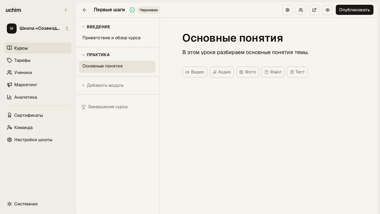 Редактор курса: слева структура, справа содержимое урока