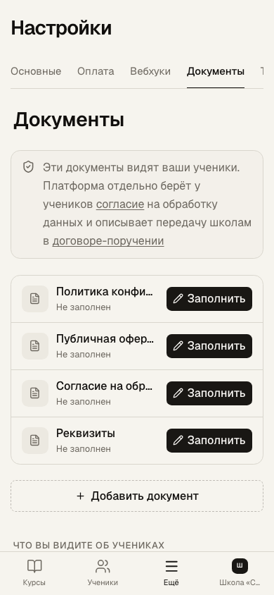 Вкладка «Документы»: четыре документа школы