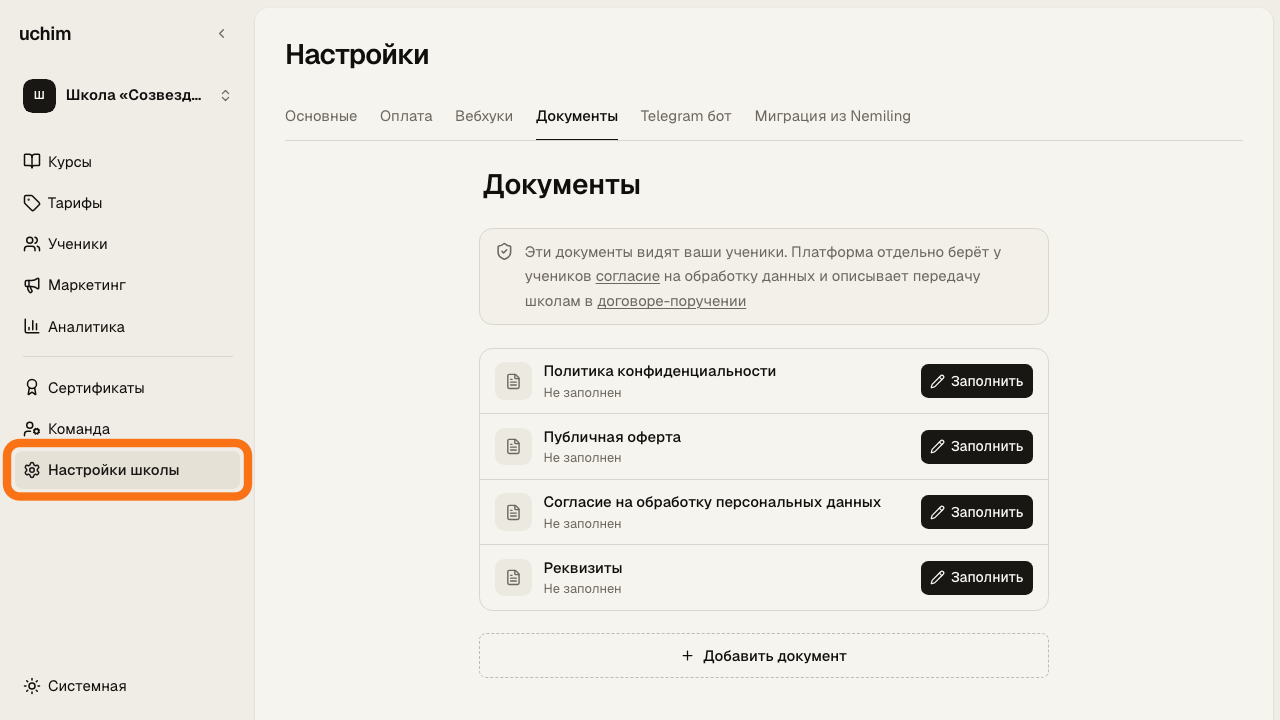 Вкладка «Документы»: четыре документа школы