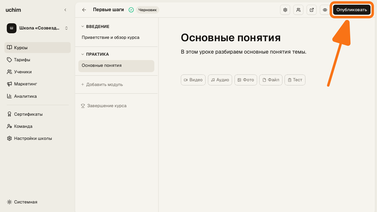 Кнопка «Опубликовать» в шапке редактора