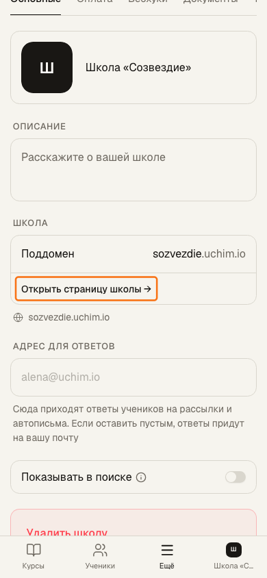 Ссылка на страницу школы в настройках
