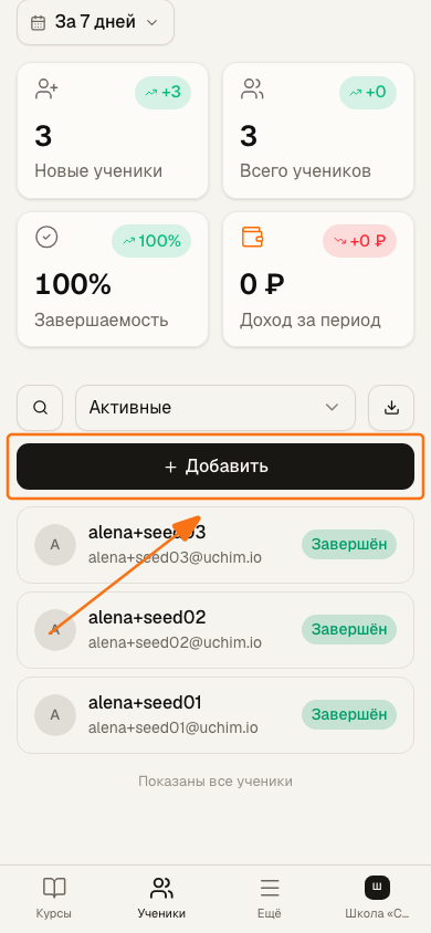 Раздел «Ученики»: прогресс и доступ каждого