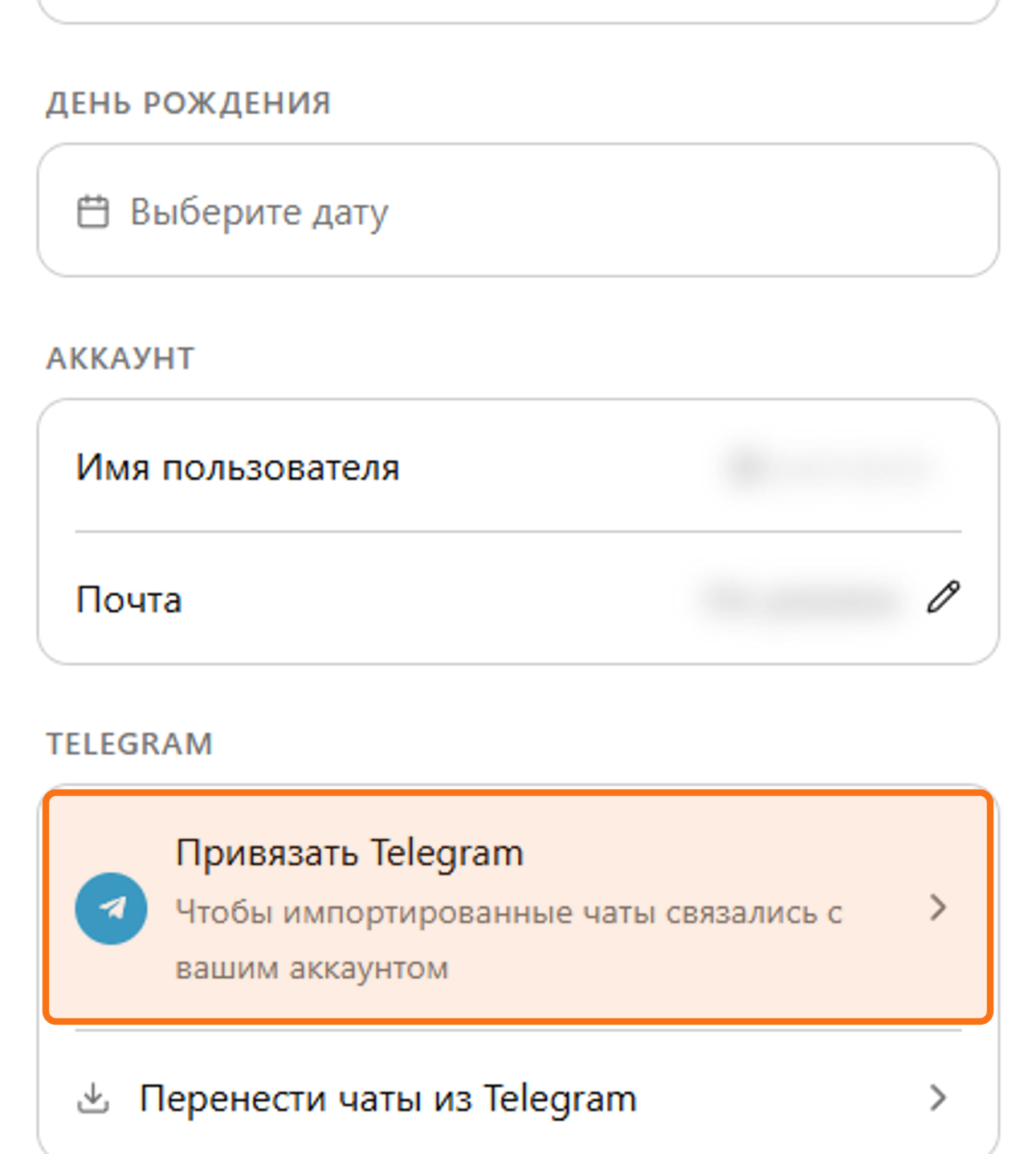 Привязать Telegram