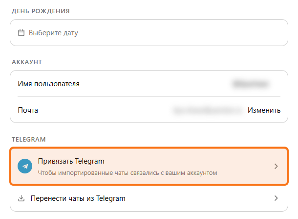 Привязать Telegram